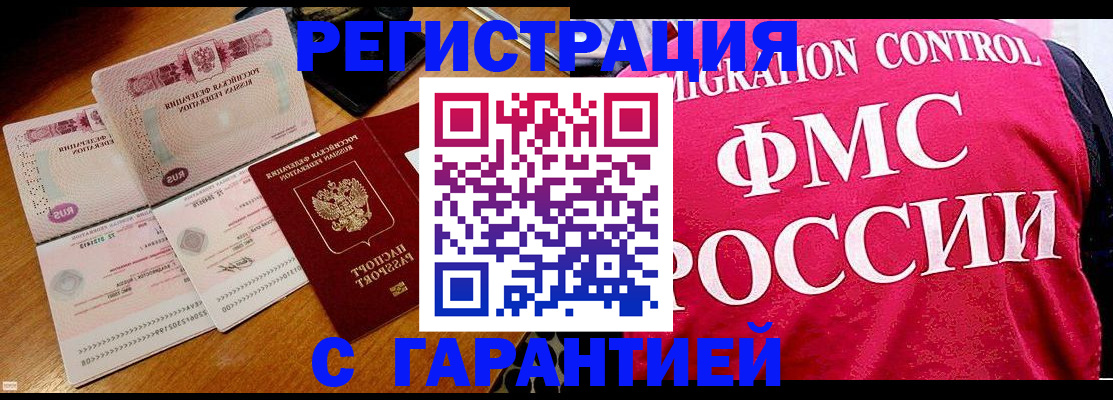 прописка гарантия в Жирновске