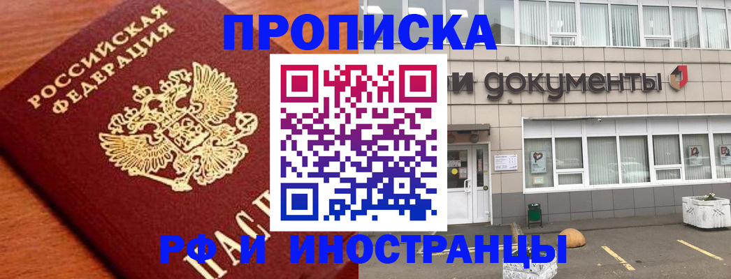 прописка в Жирновске